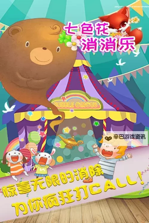 七色花消消乐双开挂机软件盘点 2021最新免费七色花消消乐双开挂机神器推荐图1