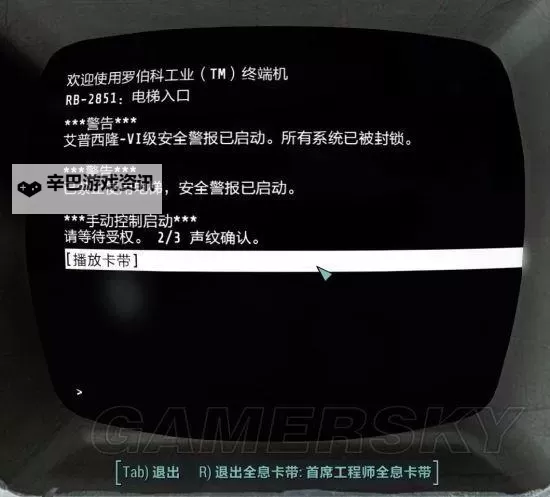 《辐射4》机械守卫全息卡带收集与电梯启动方法图1