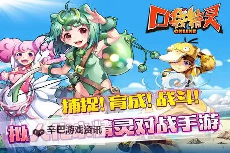 口袋精灵OL电脑版下载 最全口袋精灵OL电脑版攻略图1
