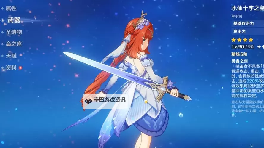 《原神》妮露武器推荐 妮露用什么武器图1