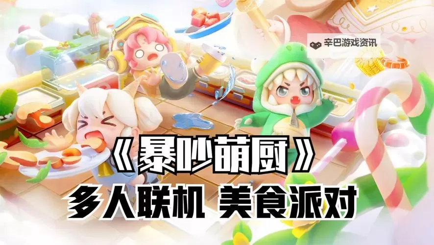 暴吵萌厨电脑版下载 横向测评：电脑玩暴吵萌厨模拟器推荐图1