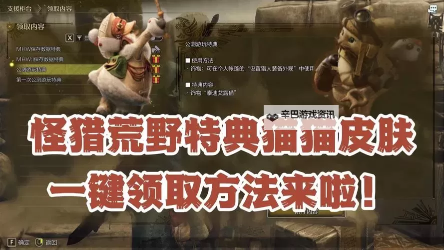 《怪物猎人荒野》前作存档继承特典领取方法 继承特典怎么领取图2