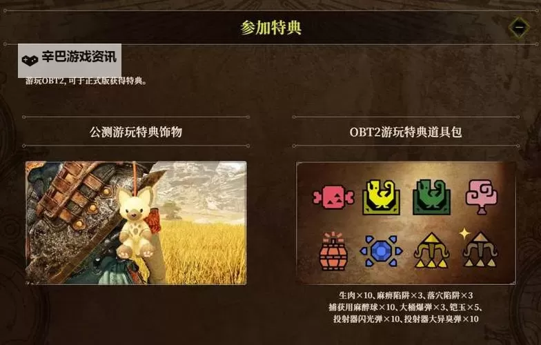 《怪物猎人荒野》前作存档继承特典领取方法 继承特典怎么领取图1