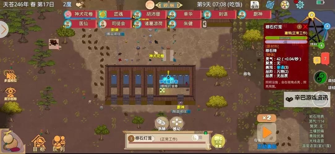 《了不起的修仙模拟器》风水系统玩法详解图1