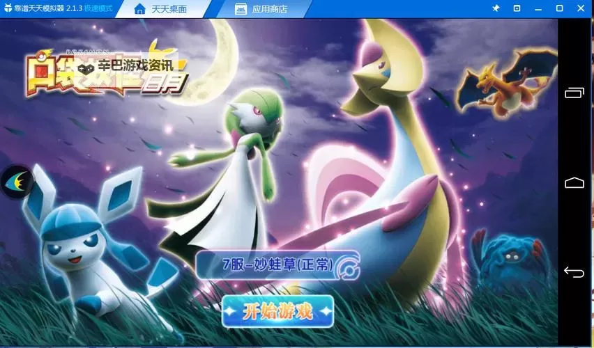 《口袋妖怪日月》宝可搜寻镜拍照攻略 拍照位置在哪图1