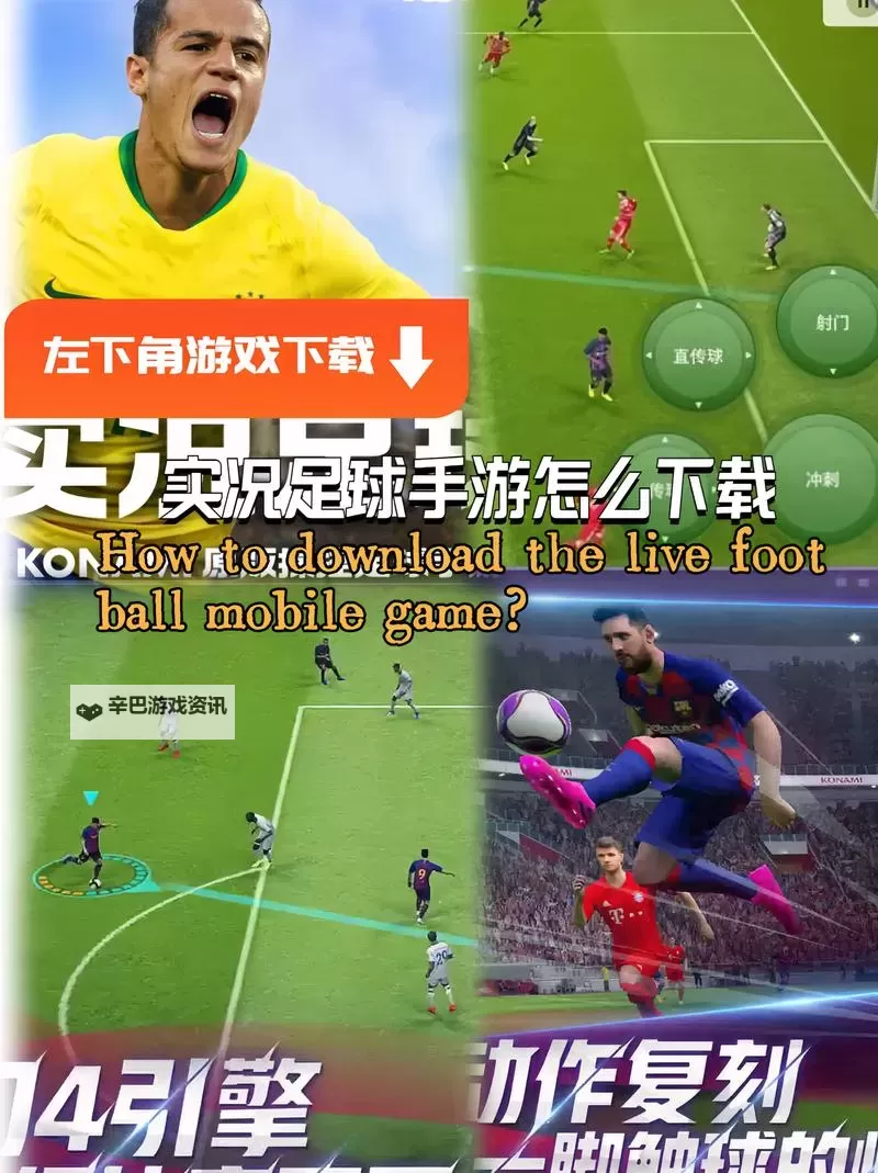 实况中超电脑版下载 实况中超电脑版安卓模拟器推荐图2