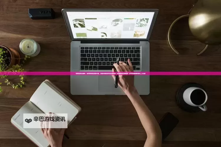 探索最新娱乐内容：zhubo.com超碰在线带你畅享精彩视界图1