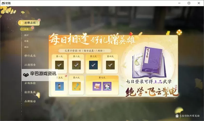 《射雕》全玩法系统介绍图1