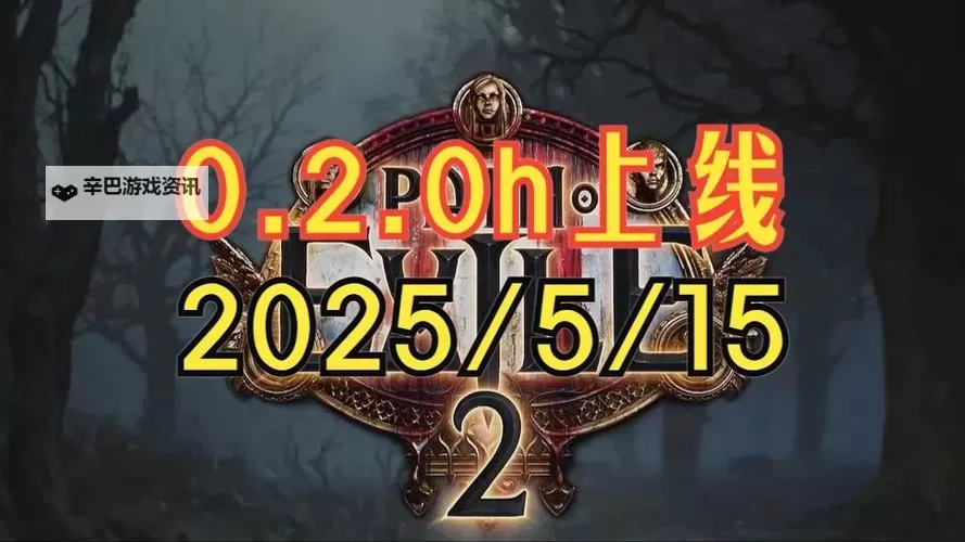 《流放之路2》0.1.0d更新公告 0.1.0d补丁内容一览图1