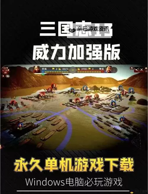 《三国志13》不被反联盟针对方法介绍 怎么不被反联盟针对图1