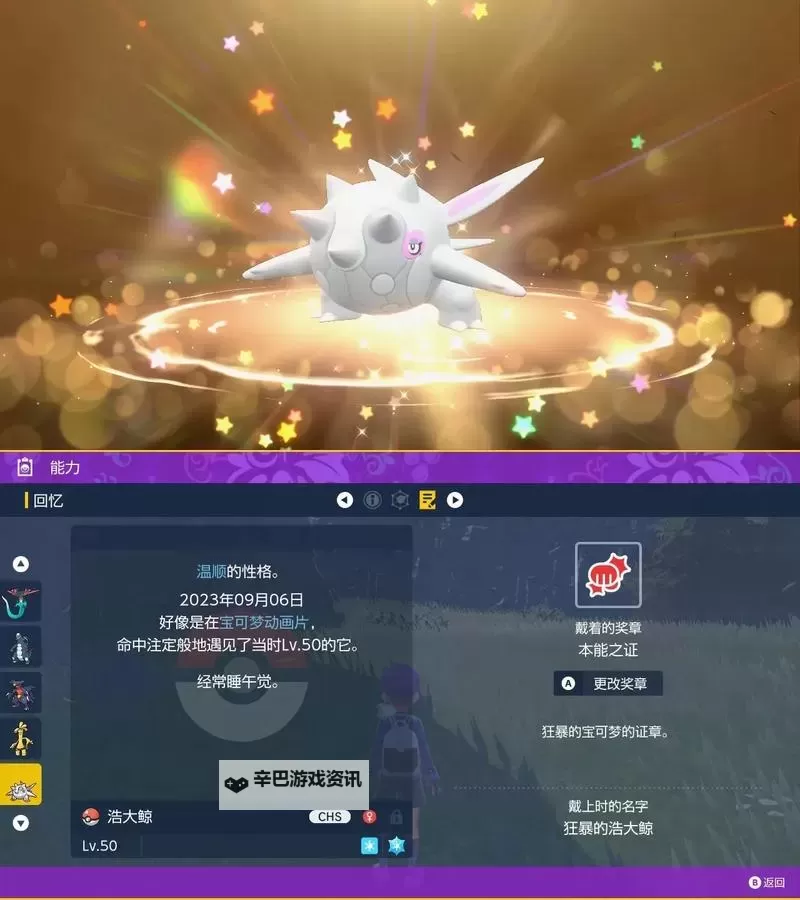 《宝可梦朱紫》6星浩大鲸单刷教程图1