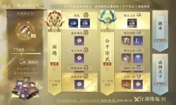 《逆水寒手游》闲趣段位速刷技巧分享