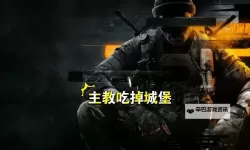 《使命召唤21黑色行动6》第一赛季画质优化参考