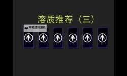 《重装前哨》溶质伤害计算及搭配推荐