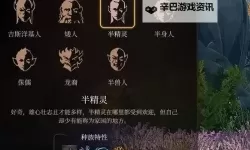 《博德之门3》超强万能诗人Build分享