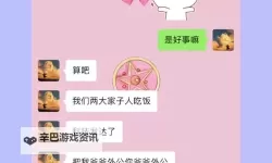 爷爷约妈妈去厕所日屁：一家人的别样趣事