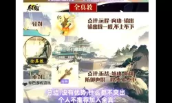 《射雕》全玩法系统介绍