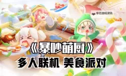 暴吵萌厨电脑版下载 横向测评：电脑玩暴吵萌厨模拟器推荐