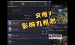 《文明7》全影响力获取途径讲解 怎么刷影响力