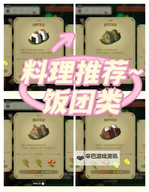 《塞尔达传说王国之泪》无限复制料理方法 无限使用3攻、3防满心料理教程图2