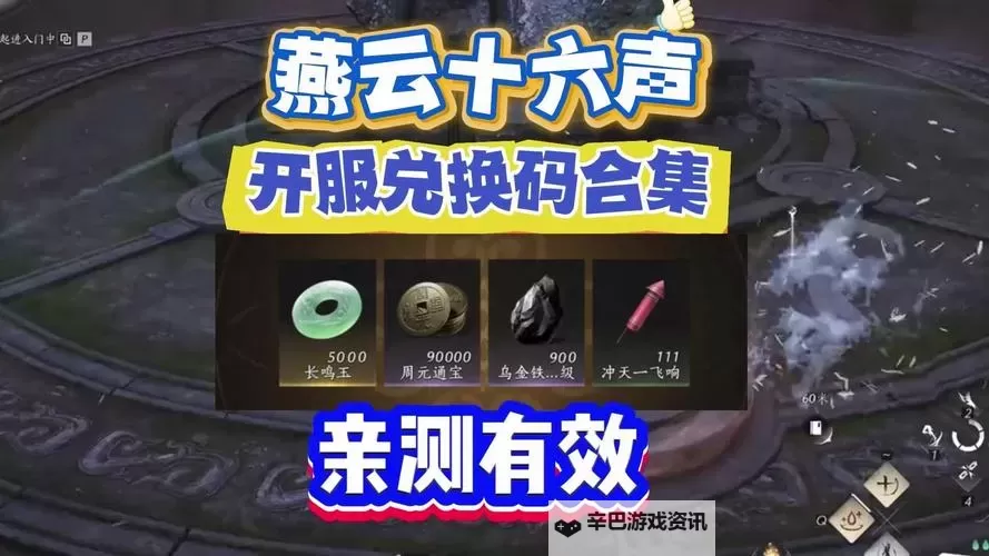 《燕云十六声》兑换码使用方法 兑换码怎么用图2