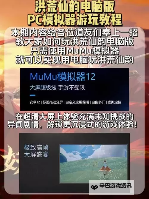 八荒旅途电脑版 电脑玩八荒旅途模拟器下载、安装攻略教程图2