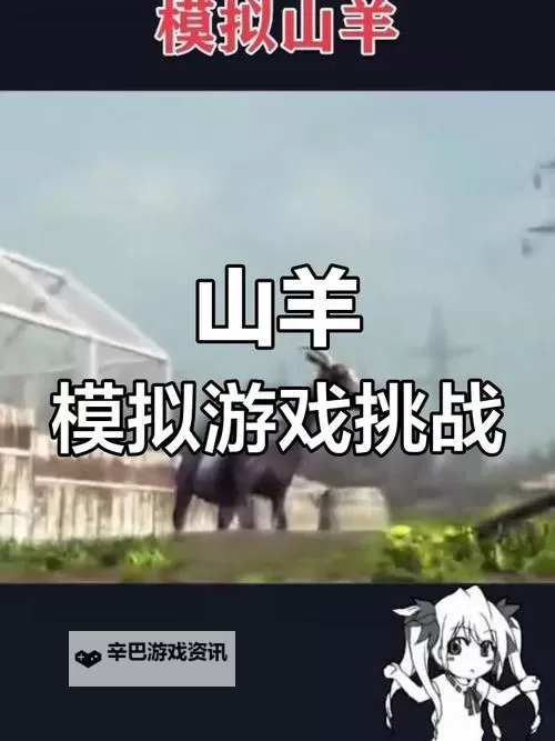 怎么双开模拟山羊? 模拟山羊双开挂机图文全攻略图1