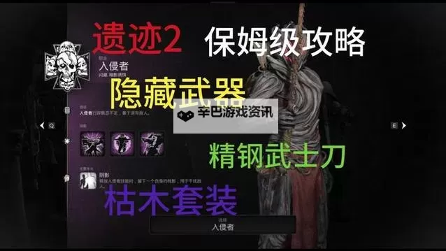 《遗迹2》武士刀位置及获取方法 武士刀森之缘怎么获得图1