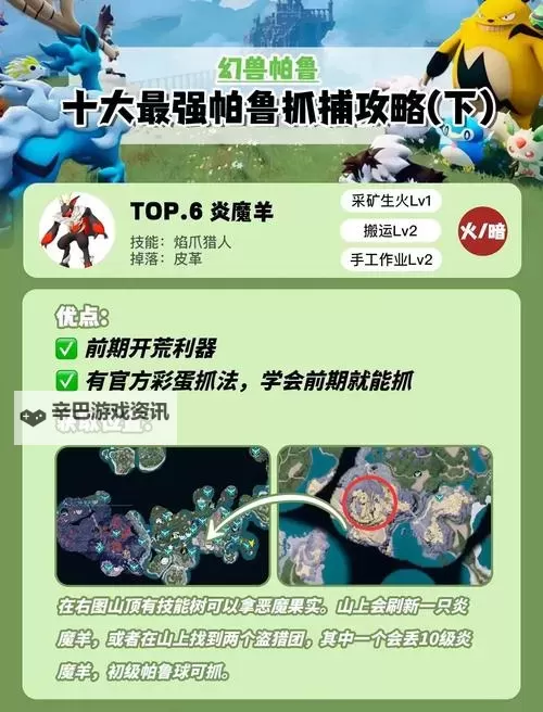 《幻兽帕鲁》波鲁杰克斯捕捉位置一览 106波鲁杰克斯在哪图1