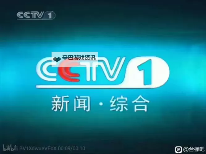 精彩推荐：在线看cctv1观看指南与最新直播资源图2