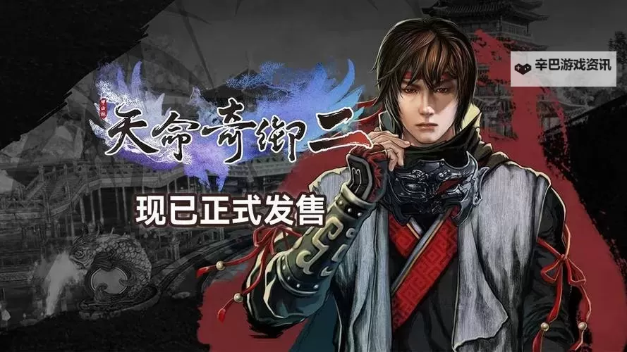 《天命奇御2》修改器及用法说明 天命奇御2修改器怎么用图2