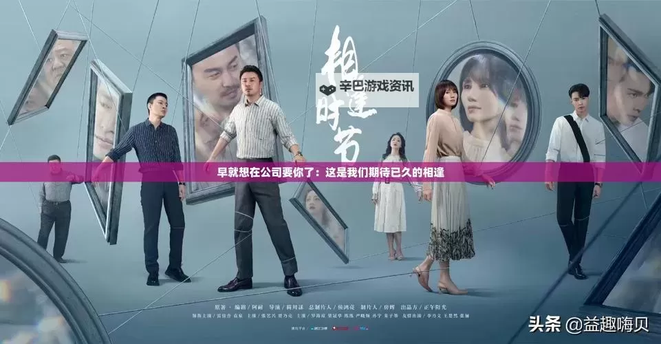 早就想在公司把你给办了：那段难忘的职场岁月图1