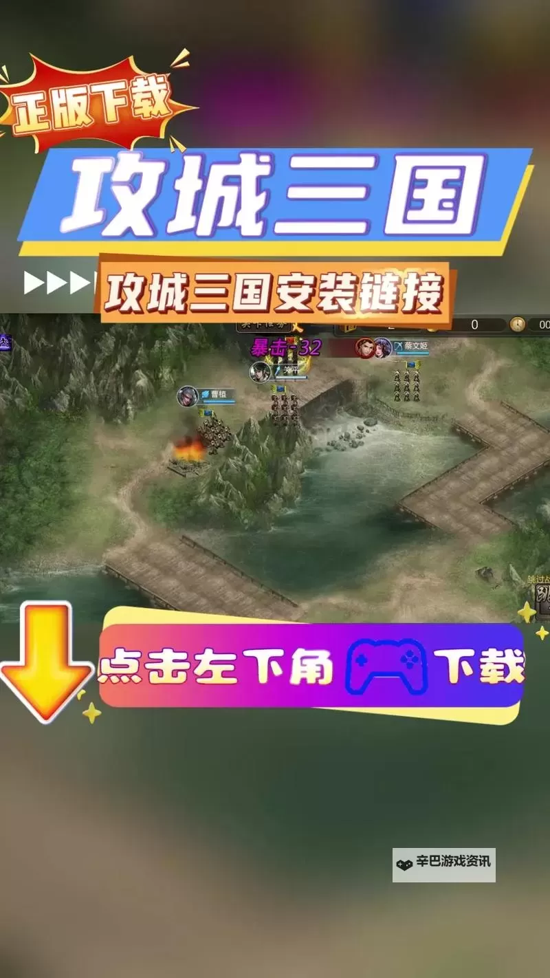 攻城三国OL电脑版下载 攻城三国OL电脑版的安装使用方法图2