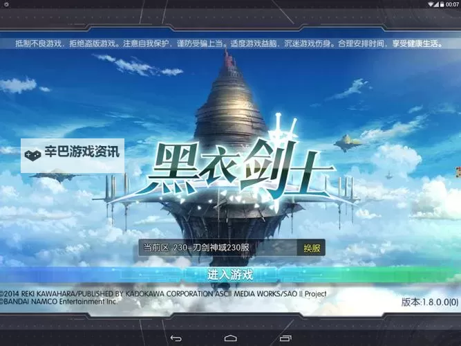 刀剑神域：黑衣剑士电脑版下载 怎么下载刀剑神域：黑衣剑士电脑版模拟器图2