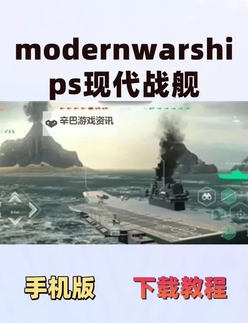 战舰霸主电脑版下载 怎么电脑玩战舰霸主？图1