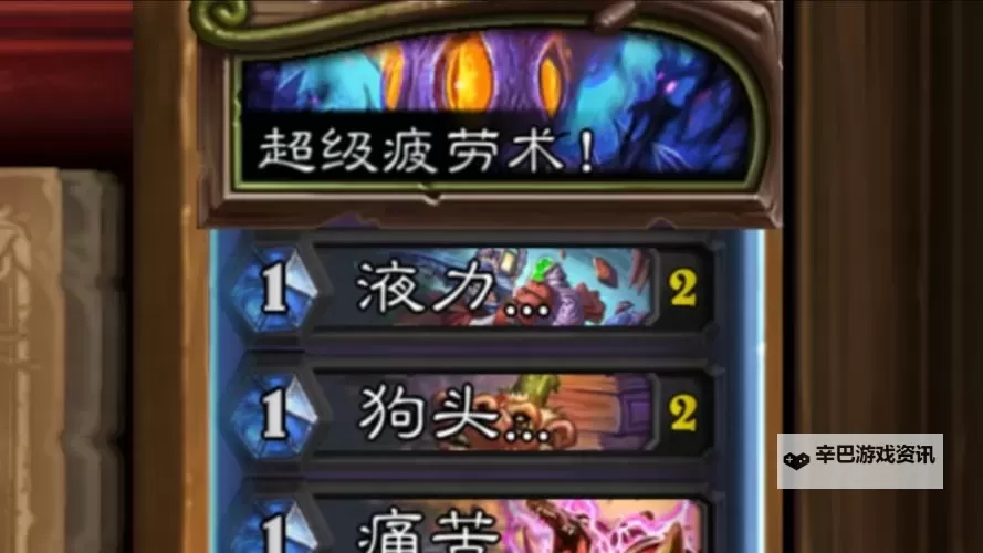 《炉石传说》疲劳术构筑分享图2