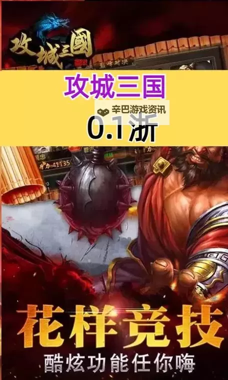 攻城三国OL电脑版下载 攻城三国OL电脑版的安装使用方法图1