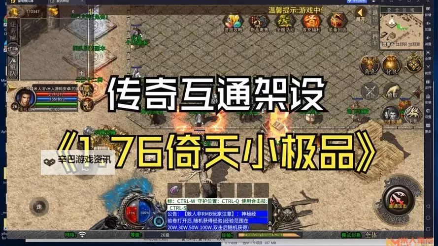 天尊传奇电脑版 电脑玩天尊传奇模拟器下载、安装攻略教程图2