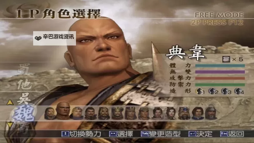 《真三国无双起源》宛城逃脱战救典韦方法 宛城逃脱战典韦怎么救图2