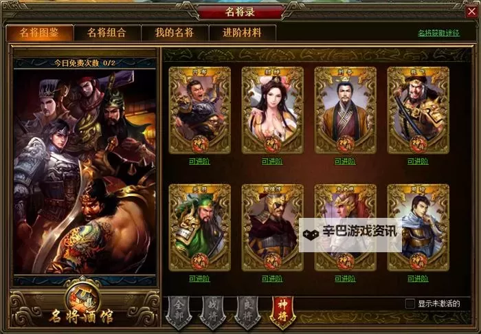 起凡名将录电脑版下载 怎么下载起凡名将录电脑版模拟器图1