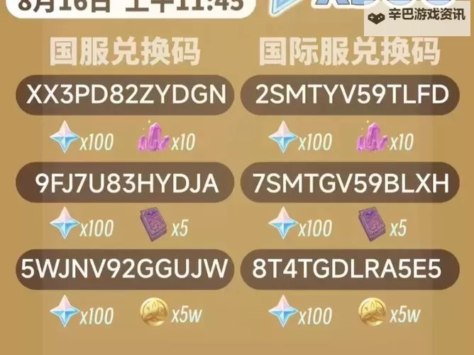 《原神》5.0版本前瞻节目兑换码及内容汇总 原神5.0更新了什么图1