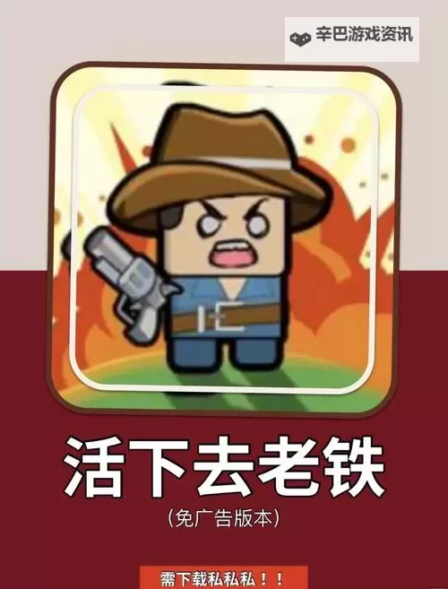 活下去电脑版下载 怎么电脑玩活下去？图1