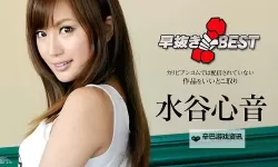 水谷心音作品在线观看：最新精彩全集推荐