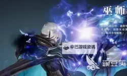 魔域手游2平民职业推荐 魔域手游2平民玩家选什么职业好