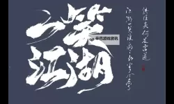 一笑江湖双开挂机软件盘点 2021最新免费一笑江湖双开挂机神器推荐