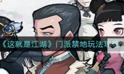 《这就是江湖》一个七星前架山崩的技能组分享