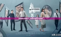 早就想在公司把你给办了：那段难忘的职场岁月