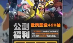 《绝区零》公测福利汇总 180抽怎么获得
