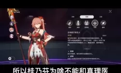 《崩坏星穹铁道》真理医生全面解析 真理医生出装、配队讲解