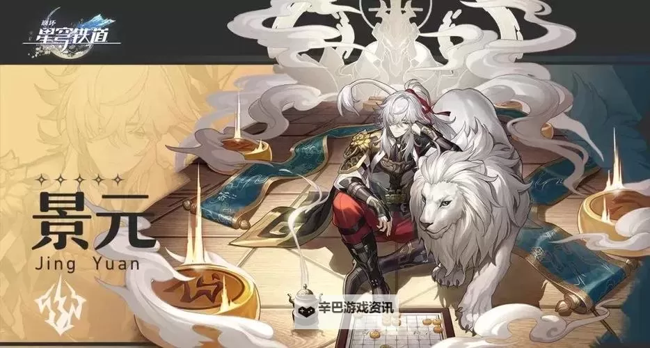 《崩坏星穹铁道》景元全突破材料收集教程图1